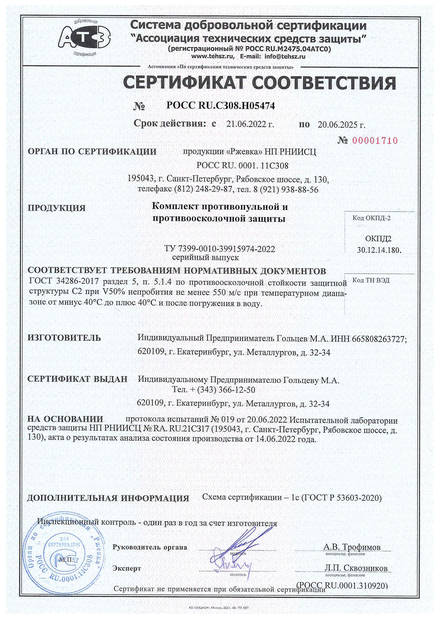 Пакет противоосколочный ворот-манишка (550 м/с)
